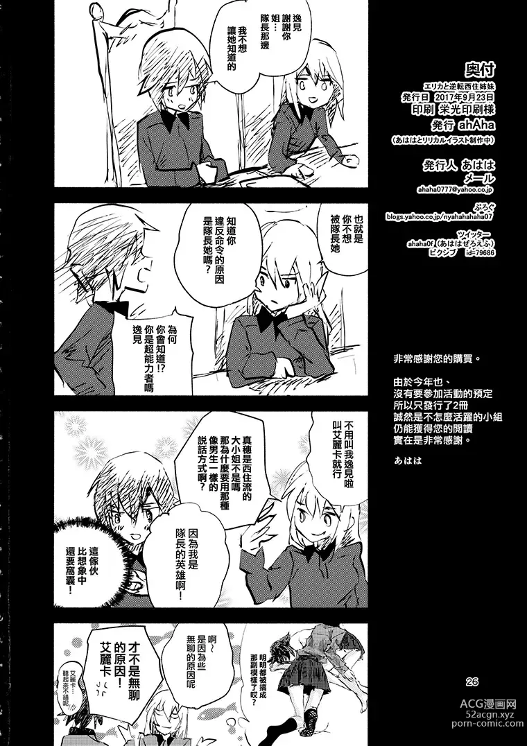 Page 23 of doujinshi 艾麗卡和逆轉西住姐妹