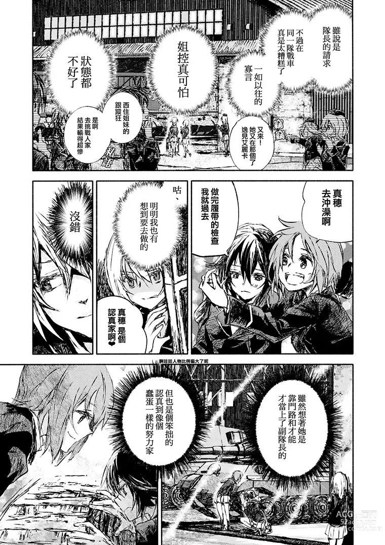 Page 4 of doujinshi 艾麗卡和逆轉西住姐妹