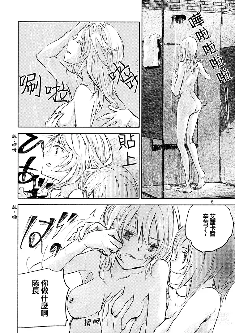 Page 6 of doujinshi 艾麗卡和逆轉西住姐妹