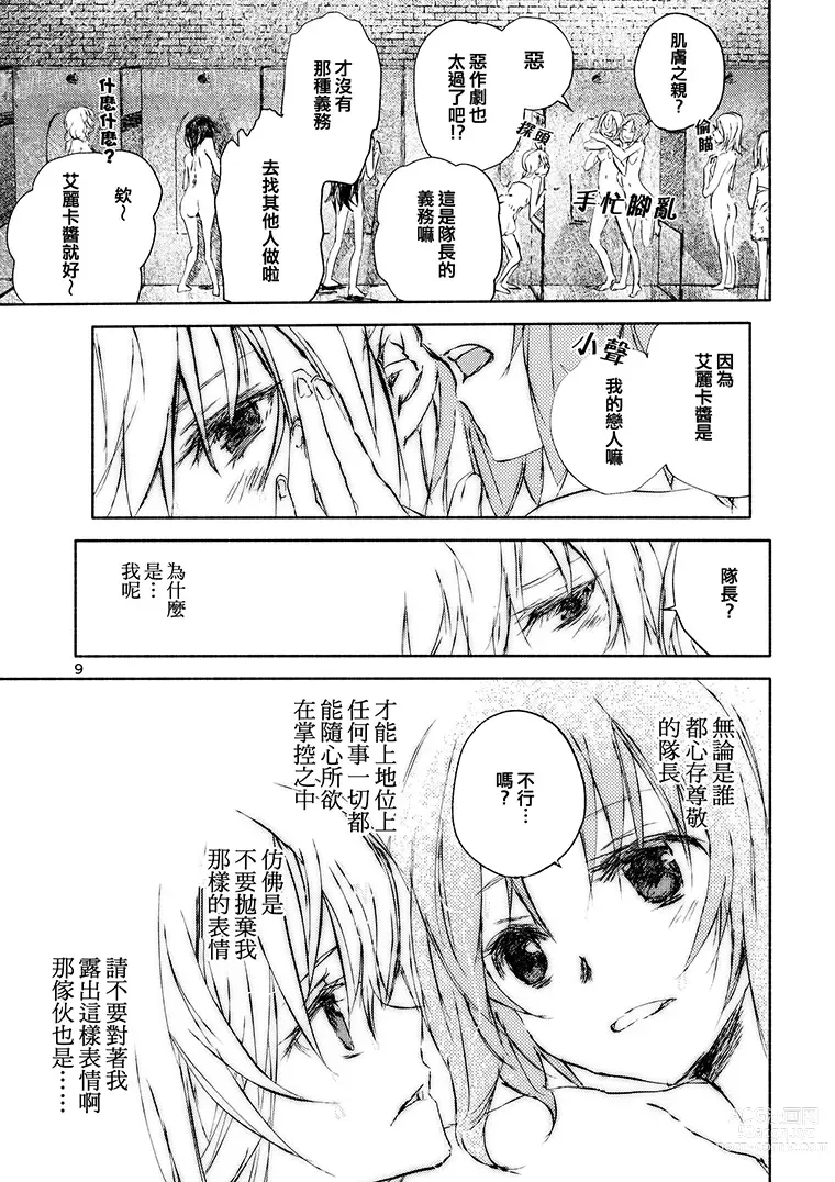 Page 7 of doujinshi 艾麗卡和逆轉西住姐妹