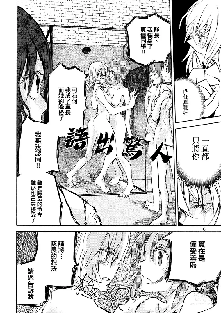 Page 8 of doujinshi 艾麗卡和逆轉西住姐妹