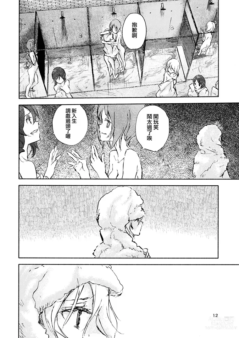 Page 10 of doujinshi 艾麗卡和逆轉西住姐妹