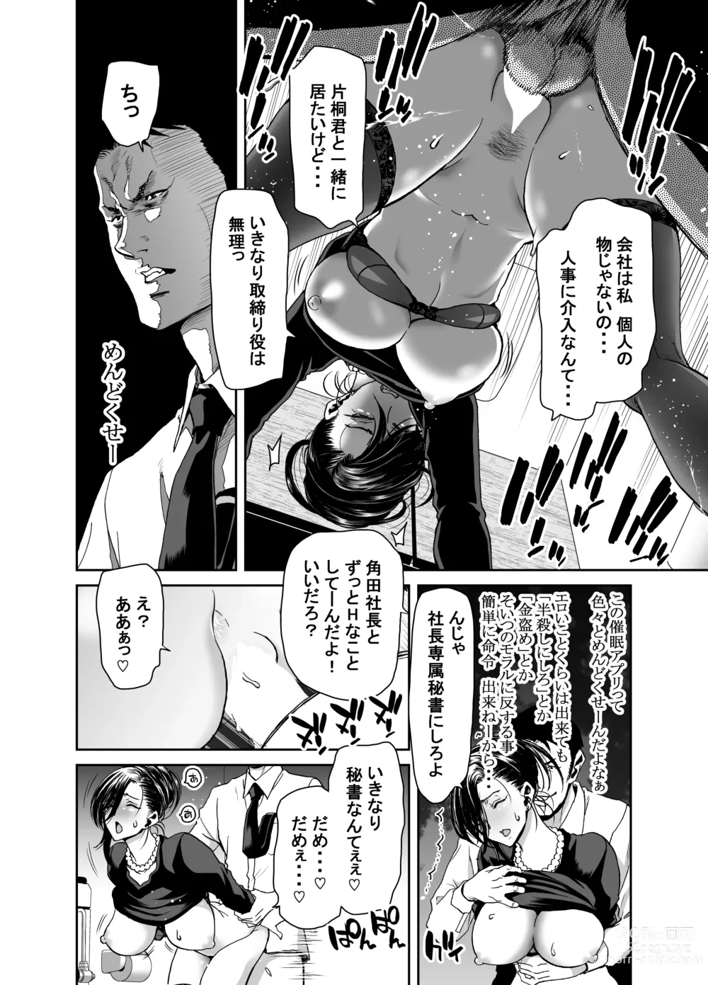 Page 14 of doujinshi 社長の私が催眠アプリなんかに支配されてるわけないでしょ！