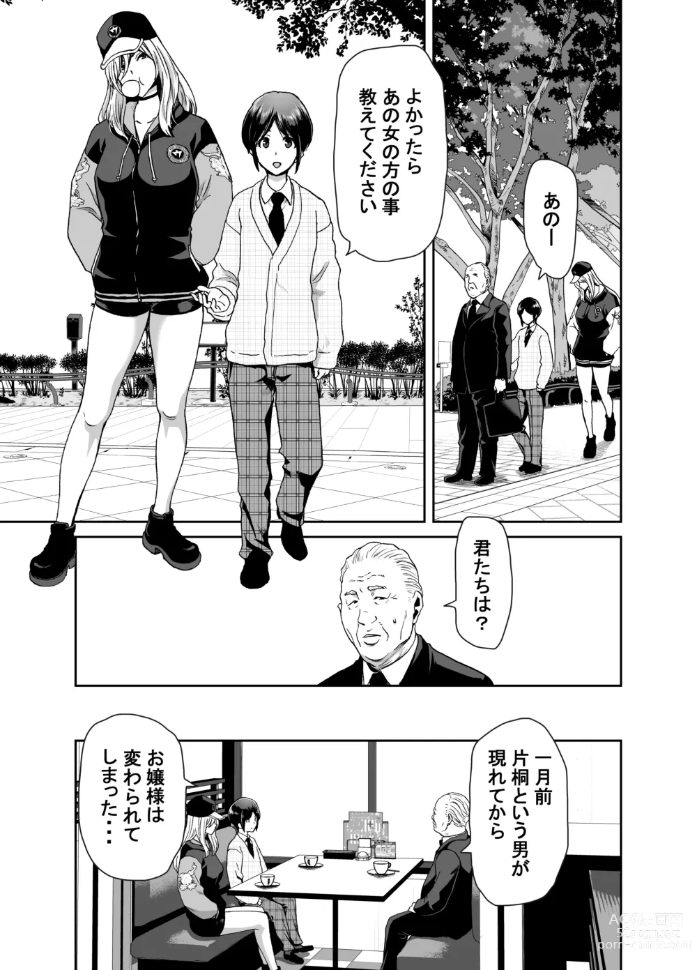 Page 33 of doujinshi 社長の私が催眠アプリなんかに支配されてるわけないでしょ！