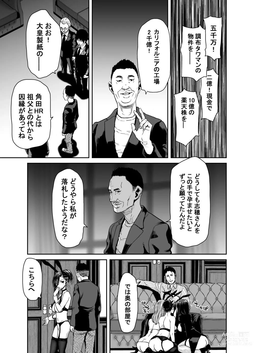 Page 37 of doujinshi 社長の私が催眠アプリなんかに支配されてるわけないでしょ！