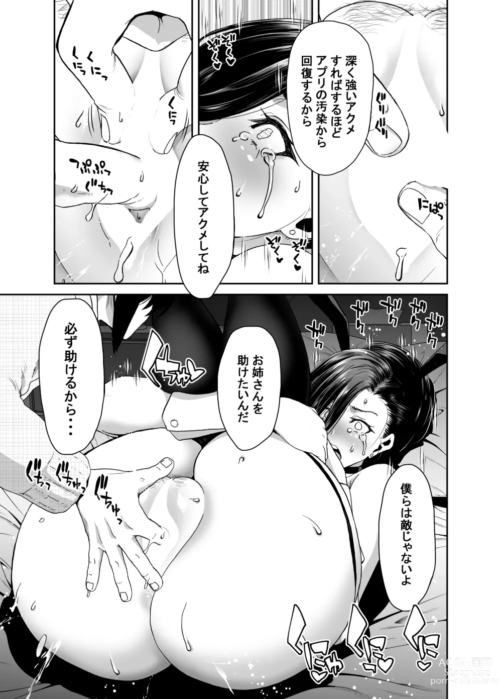 Page 45 of doujinshi 社長の私が催眠アプリなんかに支配されてるわけないでしょ！