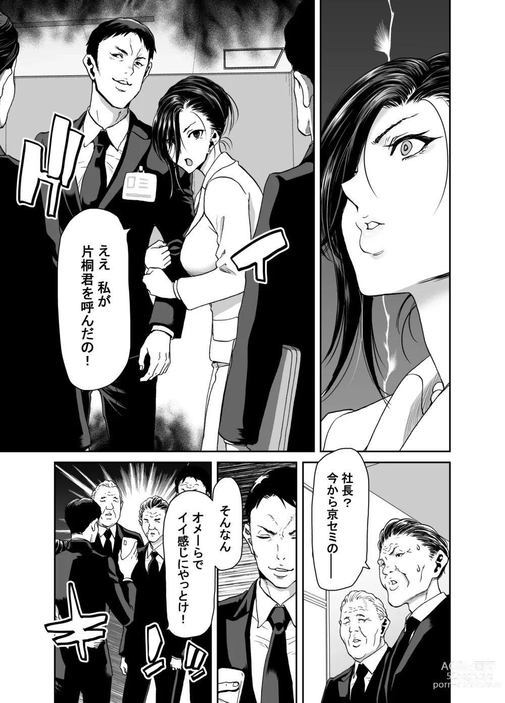 Page 7 of doujinshi 社長の私が催眠アプリなんかに支配されてるわけないでしょ！