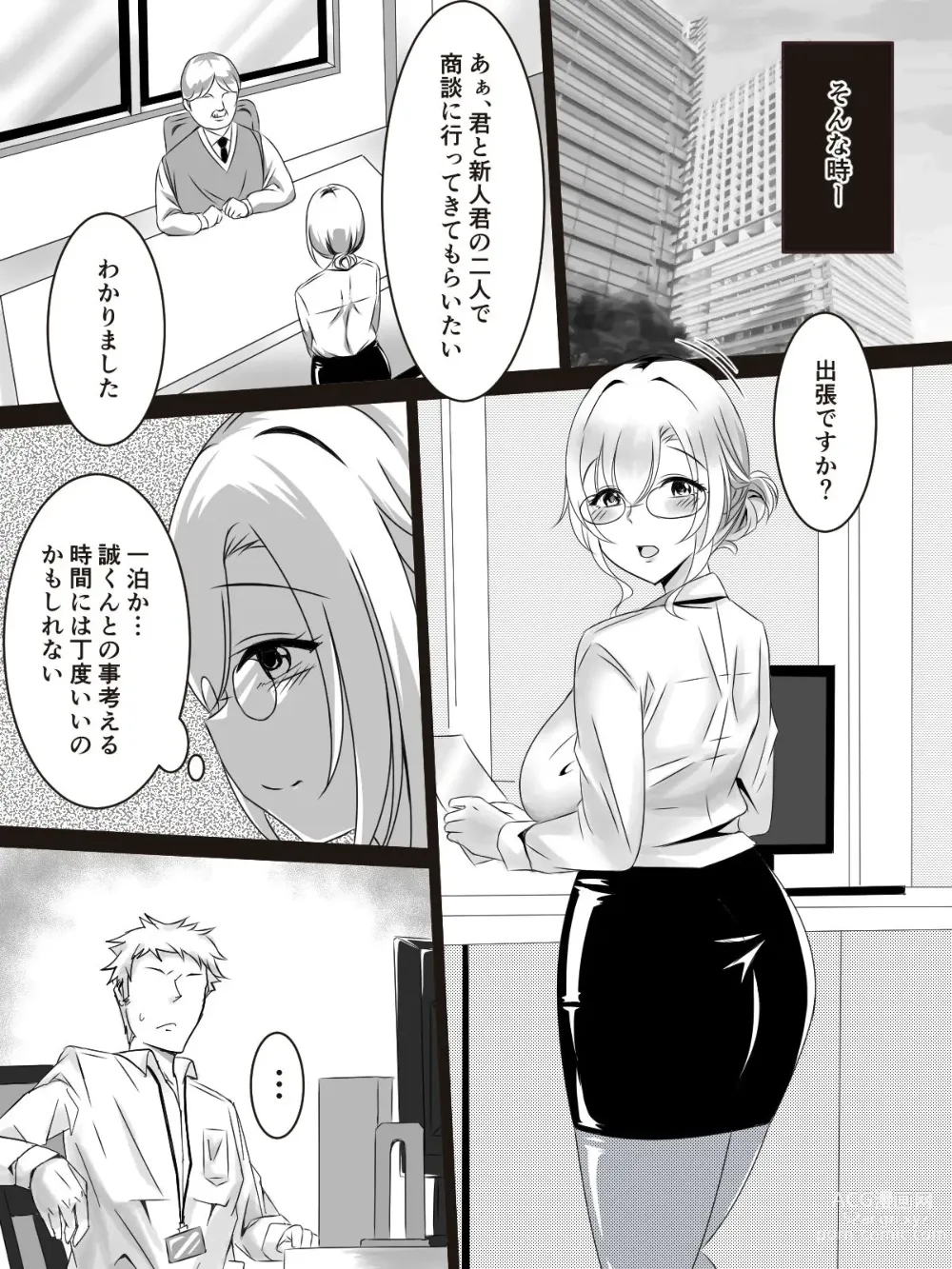 Page 5 of doujinshi Kare ni wa Naisho de Kouhai-kun to Shucchou Ecchi