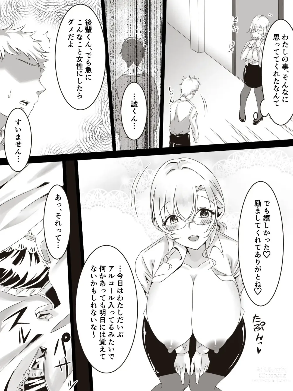 Page 9 of doujinshi Kare ni wa Naisho de Kouhai-kun to Shucchou Ecchi