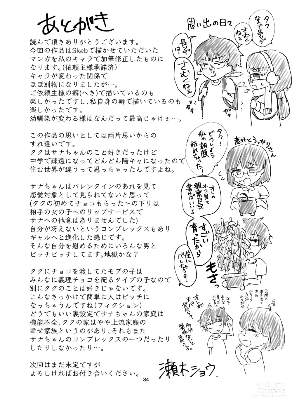Page 35 of doujinshi InCha Doushi no Koi Datta