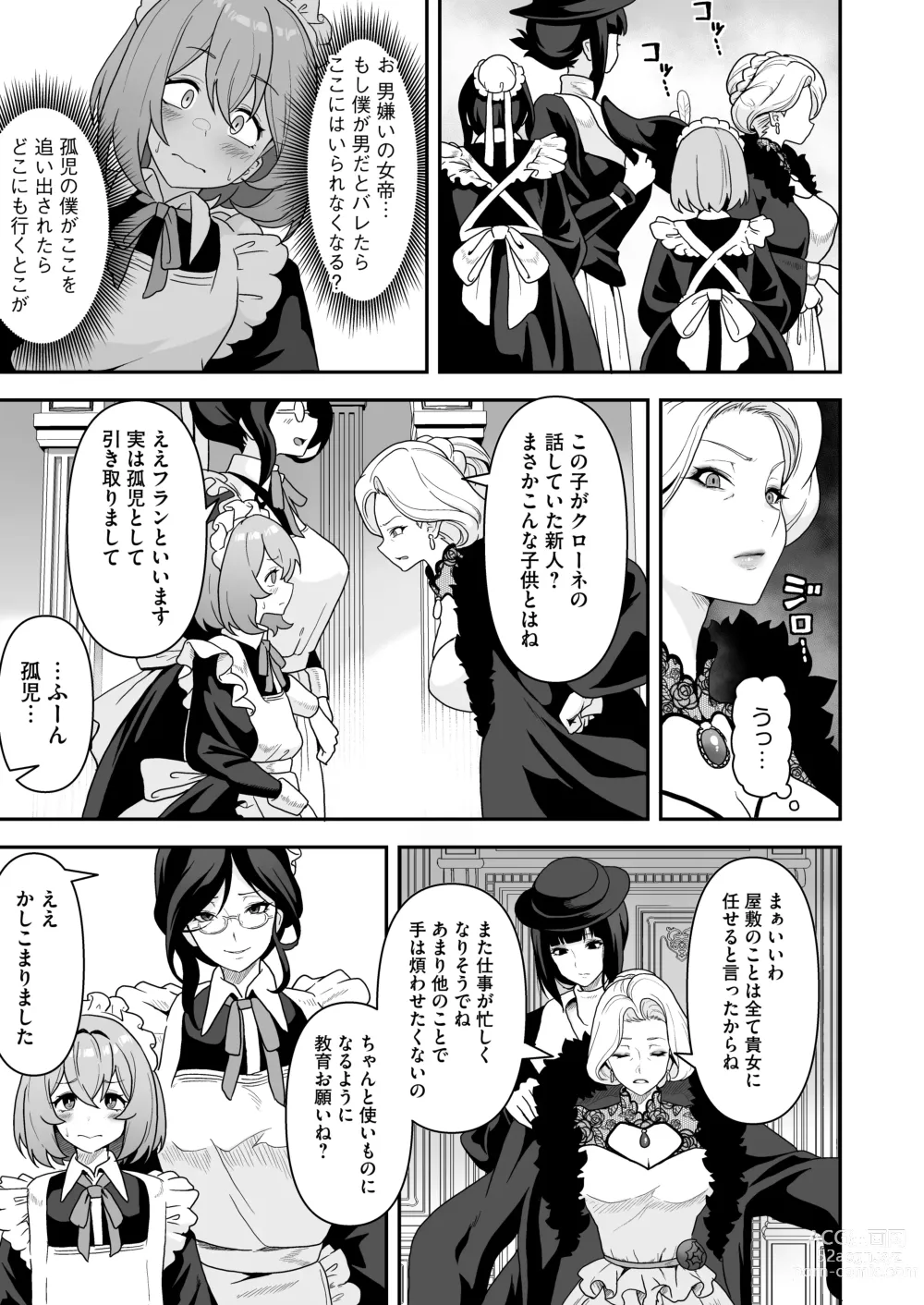 Page 14 of doujinshi Maid-tachi no Seijijou ~Danshi Kinsei no Yashiki de Maid to shite Hataraku koto ni natta Boku desu ga, Ueta Maid-tachi ni Barete Shiboritorare Tsuzukeru Ecchi Seikatsu ga Hajimarimashita~