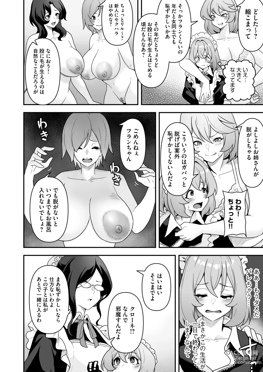 Page 19 of doujinshi Maid-tachi no Seijijou ~Danshi Kinsei no Yashiki de Maid to shite Hataraku koto ni natta Boku desu ga, Ueta Maid-tachi ni Barete Shiboritorare Tsuzukeru Ecchi Seikatsu ga Hajimarimashita~