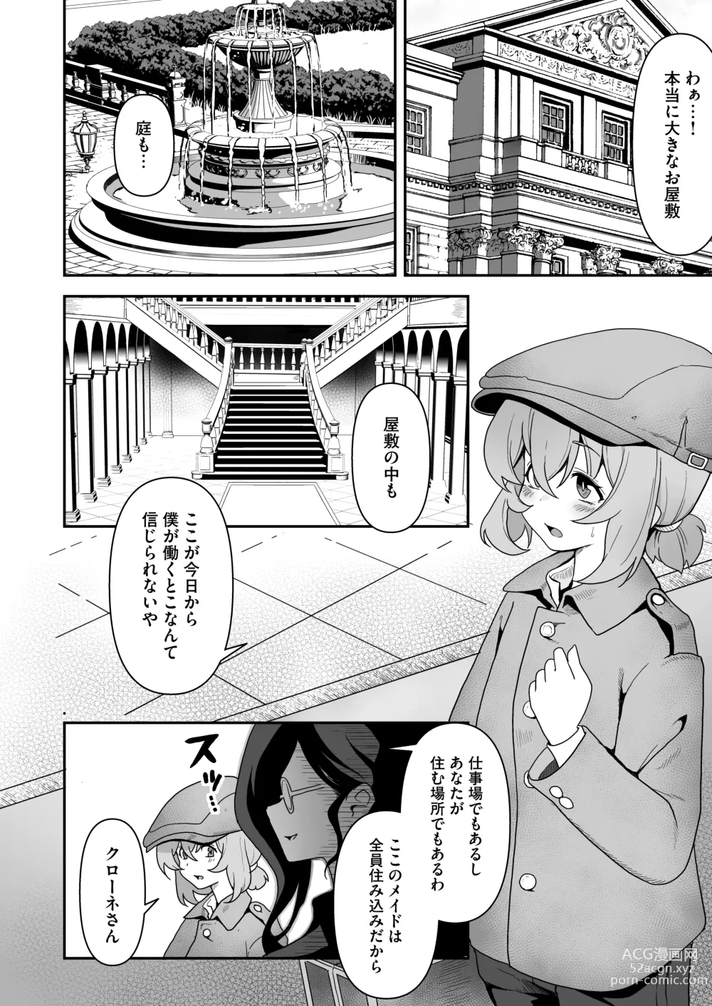 Page 5 of doujinshi Maid-tachi no Seijijou ~Danshi Kinsei no Yashiki de Maid to shite Hataraku koto ni natta Boku desu ga, Ueta Maid-tachi ni Barete Shiboritorare Tsuzukeru Ecchi Seikatsu ga Hajimarimashita~