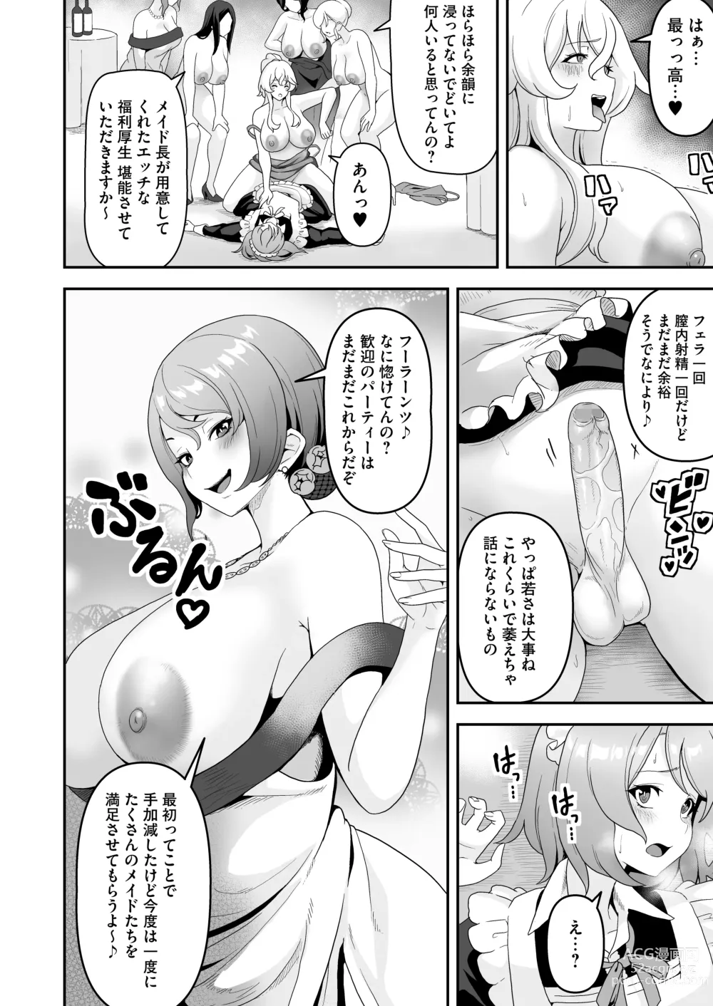 Page 43 of doujinshi Maid-tachi no Seijijou ~Danshi Kinsei no Yashiki de Maid to shite Hataraku koto ni natta Boku desu ga, Ueta Maid-tachi ni Barete Shiboritorare Tsuzukeru Ecchi Seikatsu ga Hajimarimashita~