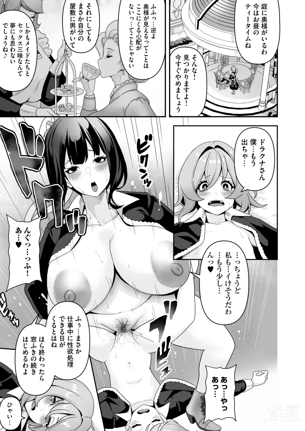 Page 52 of doujinshi Maid-tachi no Seijijou ~Danshi Kinsei no Yashiki de Maid to shite Hataraku koto ni natta Boku desu ga, Ueta Maid-tachi ni Barete Shiboritorare Tsuzukeru Ecchi Seikatsu ga Hajimarimashita~