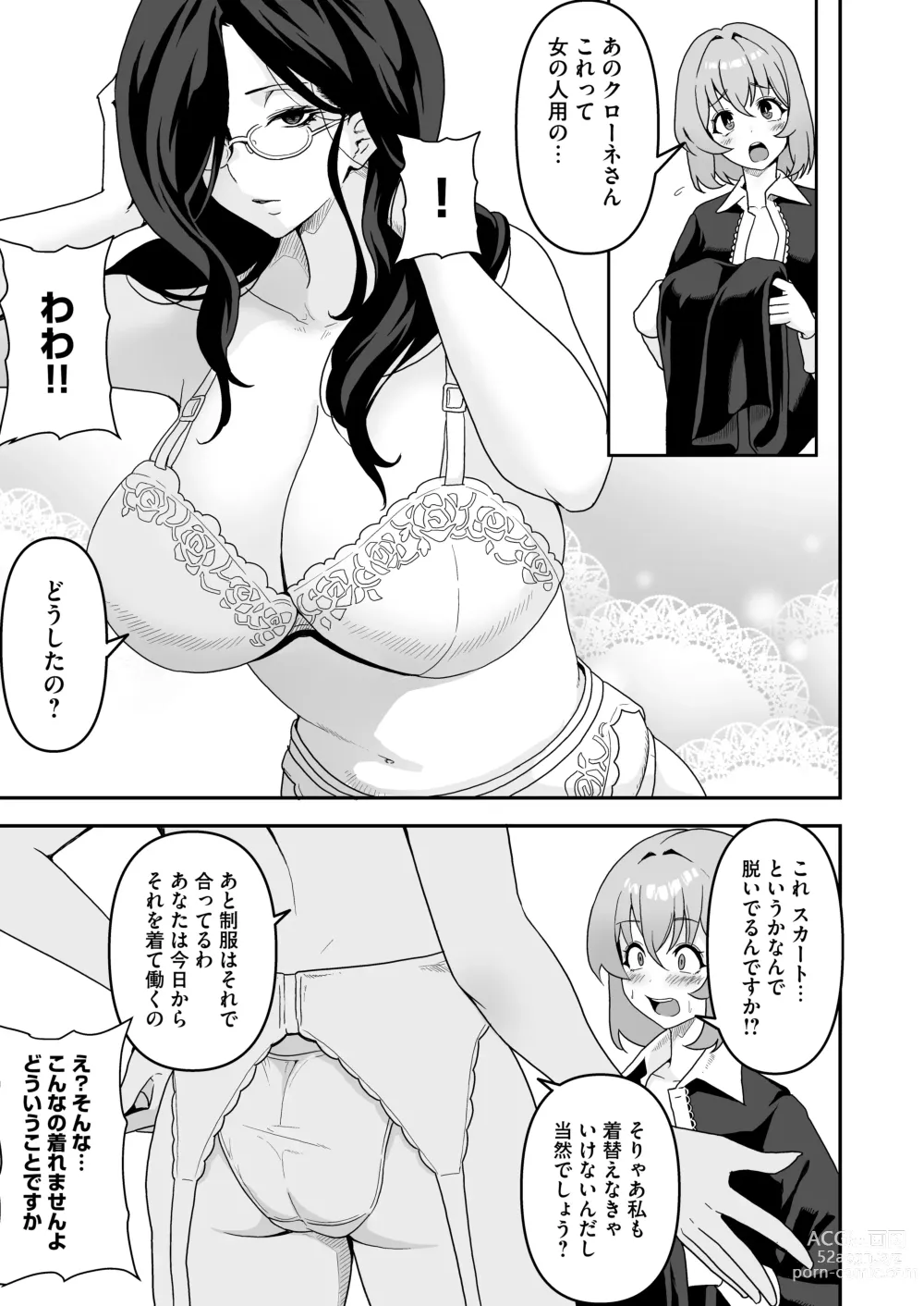 Page 8 of doujinshi Maid-tachi no Seijijou ~Danshi Kinsei no Yashiki de Maid to shite Hataraku koto ni natta Boku desu ga, Ueta Maid-tachi ni Barete Shiboritorare Tsuzukeru Ecchi Seikatsu ga Hajimarimashita~