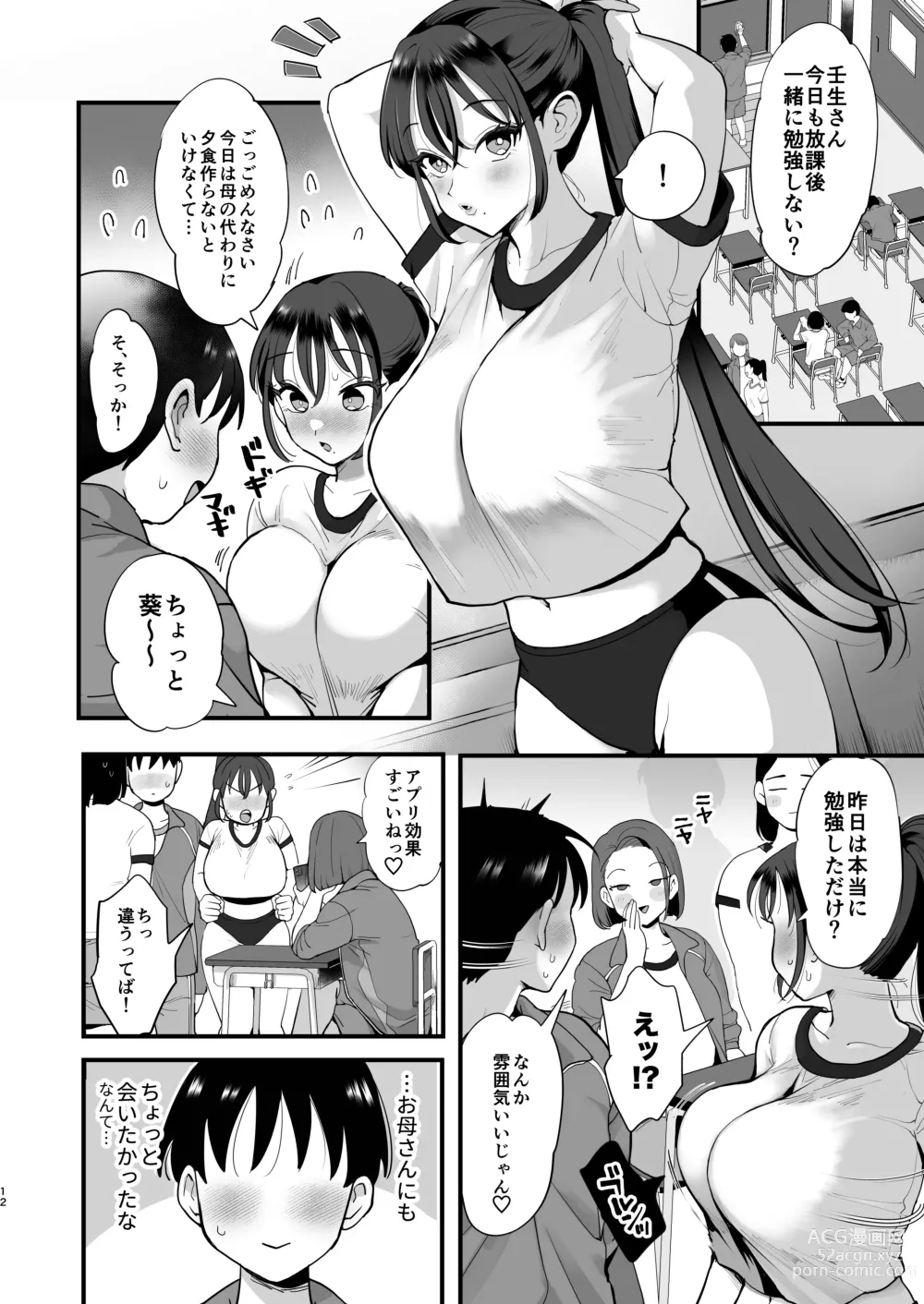 Page 11 of doujinshi 催眠娘と天然ママ