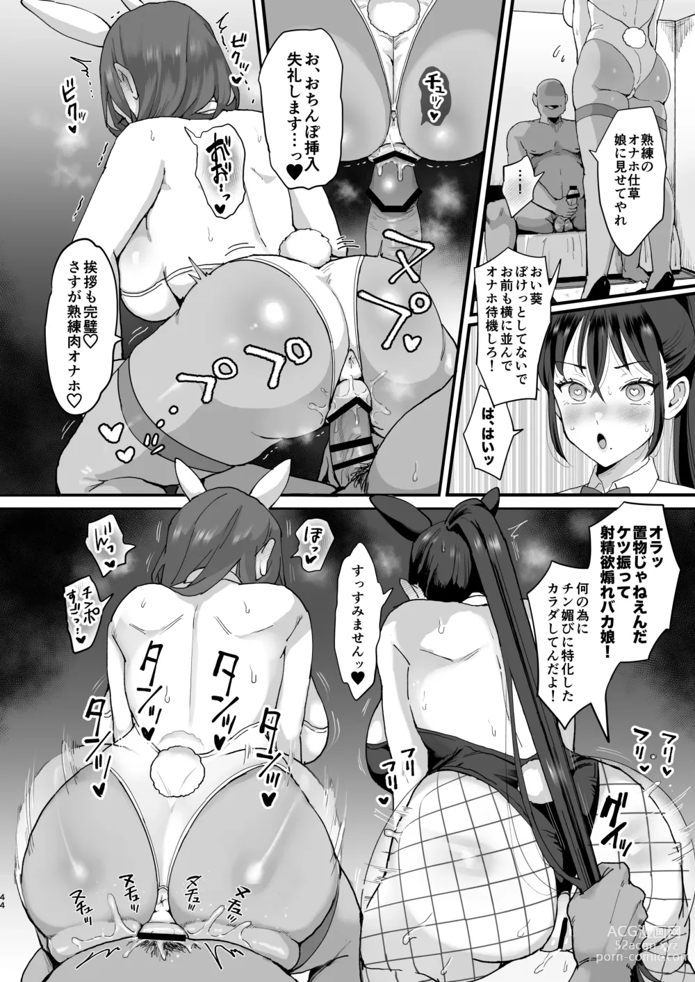 Page 43 of doujinshi 催眠娘と天然ママ