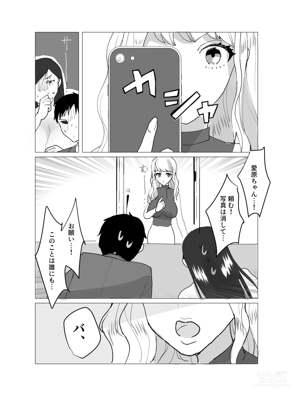 Page 27 of doujinshi Chounyuu J-Cup Joushi to Bakunyuu I-Cup Buka to no Himitsu no 3P Kikaku Kaigi