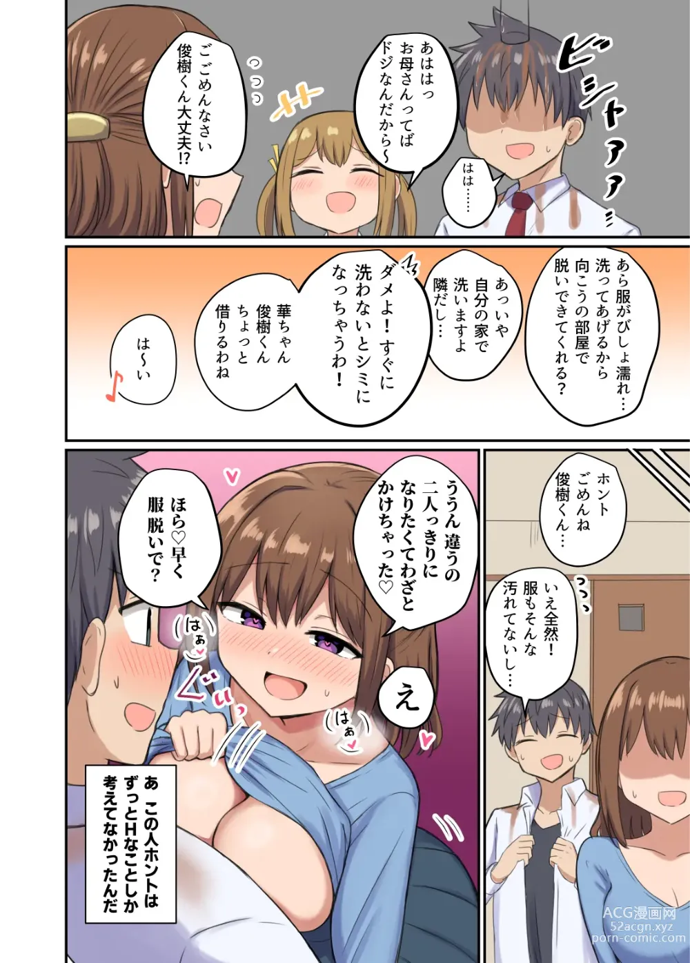 Page 16 of doujinshi Ore to Otonari-san no Zubu Zubu na Kankei