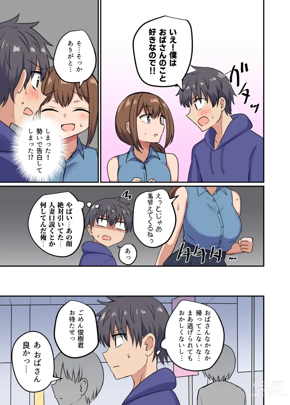 Page 5 of doujinshi Ore to Otonari-san no Zubu Zubu na Kankei