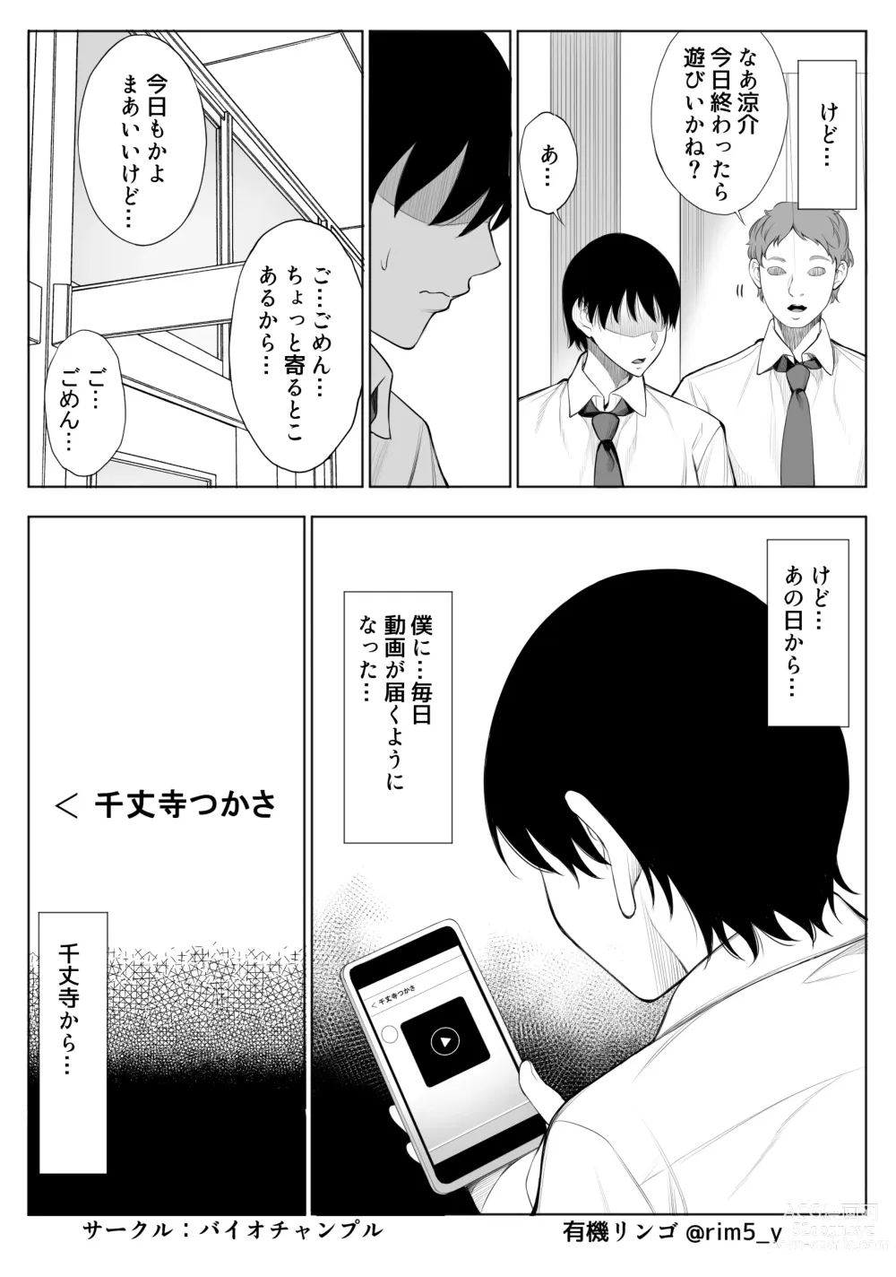 Page 5 of doujinshi 強気な彼女は罵りながら…NTR 6
