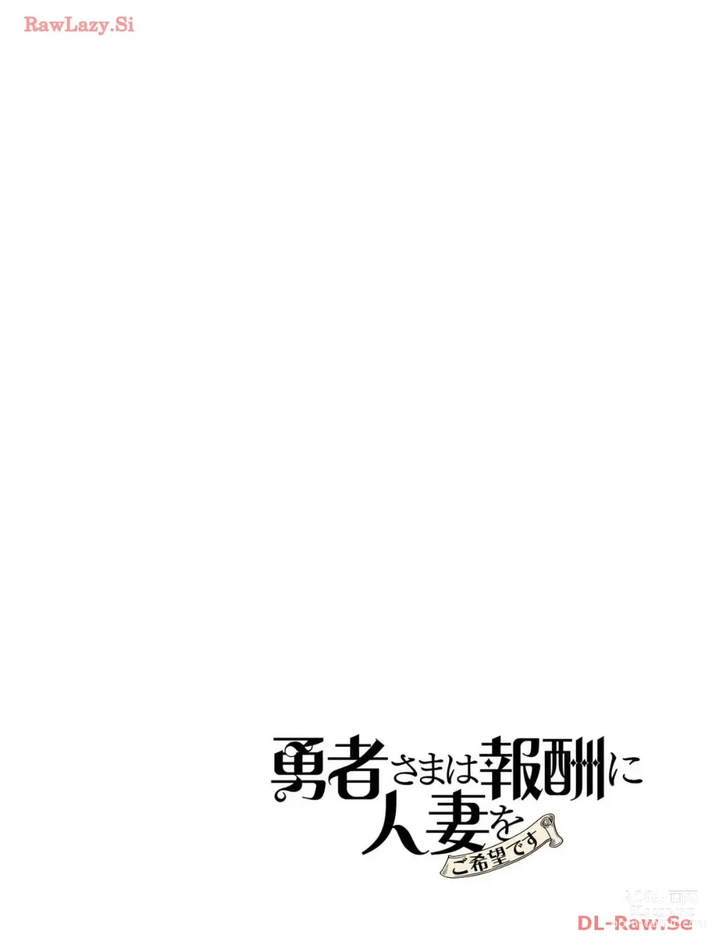Page 2 of manga Yuusha-sama wa Houshuu ni Hitozuma wo go Kibou desu volume 3