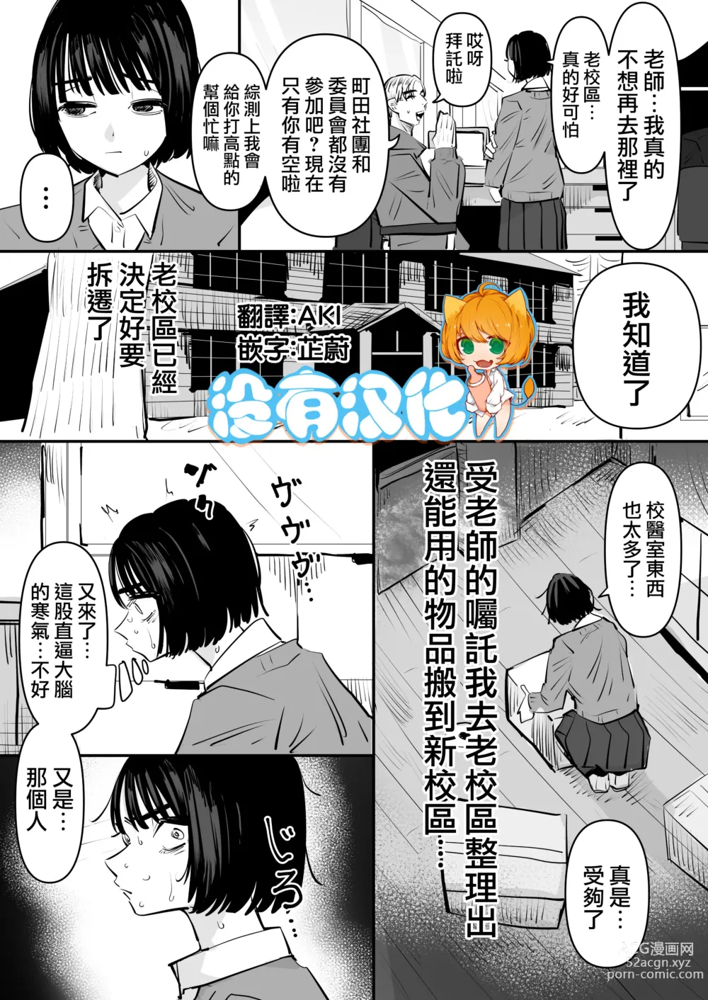 Page 1 of manga Kyuukousha de Heisei Gyaru no Yuurei to Yuri SEX Shitara Taihen na Koto ni Natta hanashi 在老校區和平成的辣妹幽靈做愛了之後大事不好的故事
