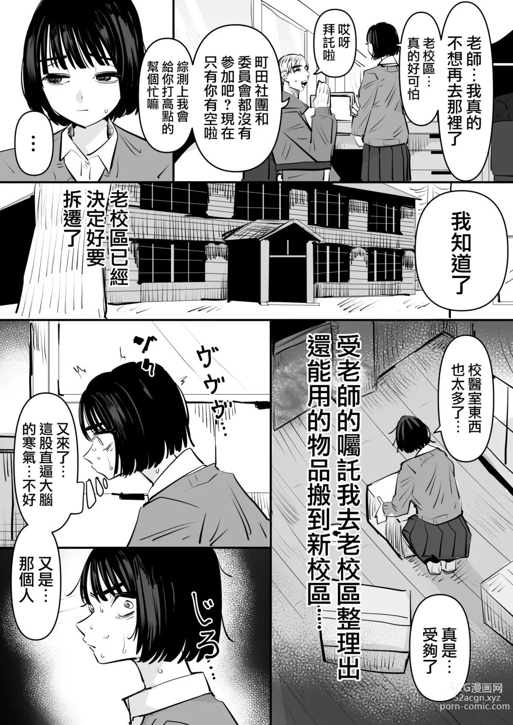 Page 2 of manga Kyuukousha de Heisei Gyaru no Yuurei to Yuri SEX Shitara Taihen na Koto ni Natta hanashi 在老校區和平成的辣妹幽靈做愛了之後大事不好的故事