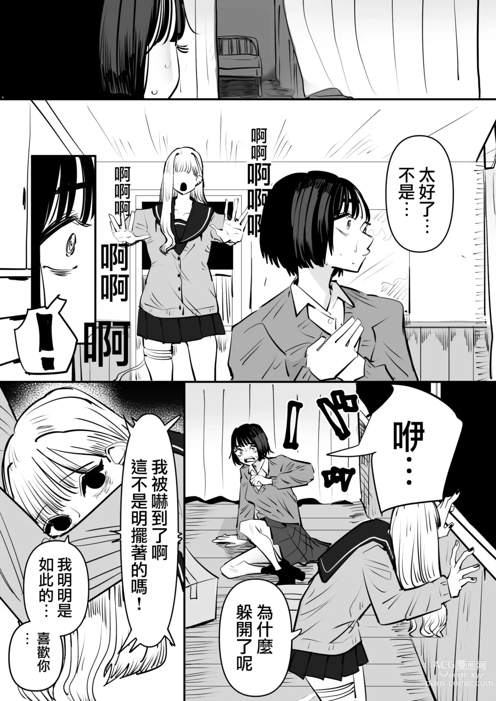Page 3 of manga Kyuukousha de Heisei Gyaru no Yuurei to Yuri SEX Shitara Taihen na Koto ni Natta hanashi 在老校區和平成的辣妹幽靈做愛了之後大事不好的故事
