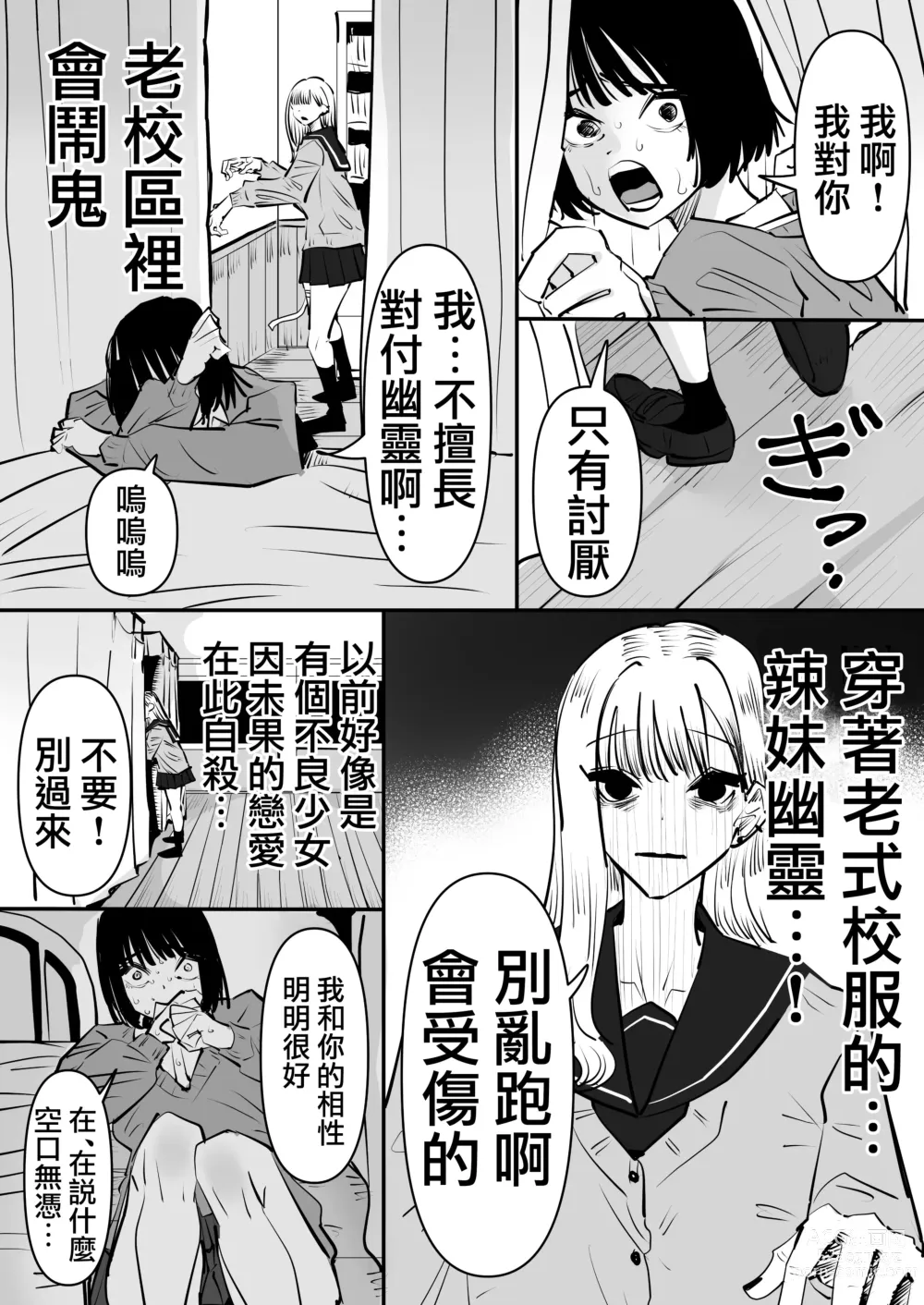 Page 4 of manga Kyuukousha de Heisei Gyaru no Yuurei to Yuri SEX Shitara Taihen na Koto ni Natta hanashi 在老校區和平成的辣妹幽靈做愛了之後大事不好的故事