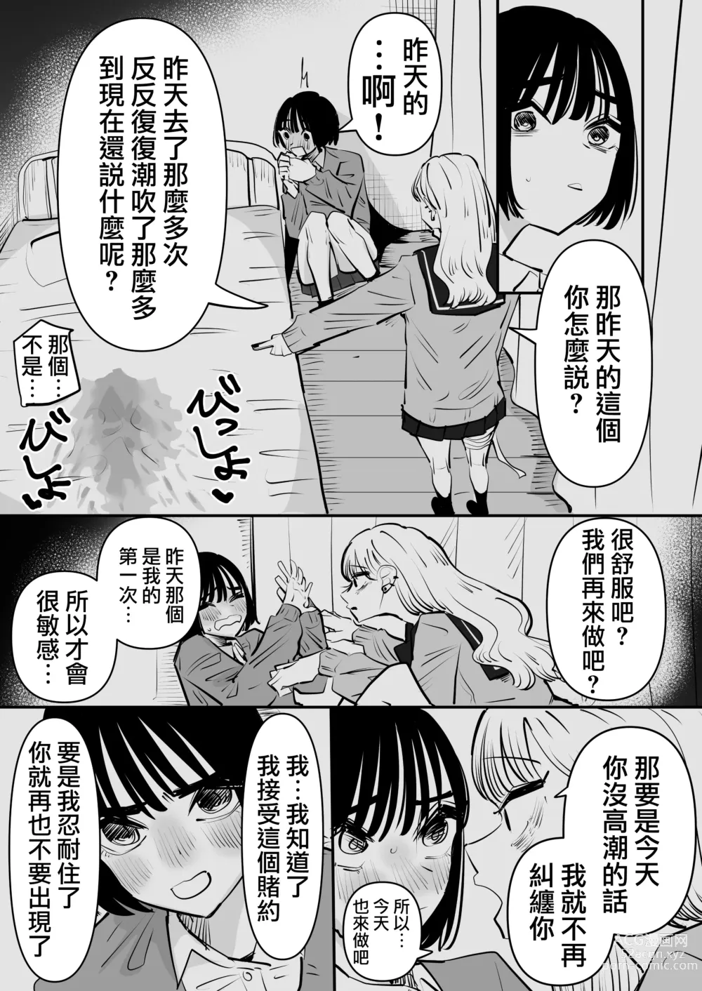 Page 5 of manga Kyuukousha de Heisei Gyaru no Yuurei to Yuri SEX Shitara Taihen na Koto ni Natta hanashi 在老校區和平成的辣妹幽靈做愛了之後大事不好的故事