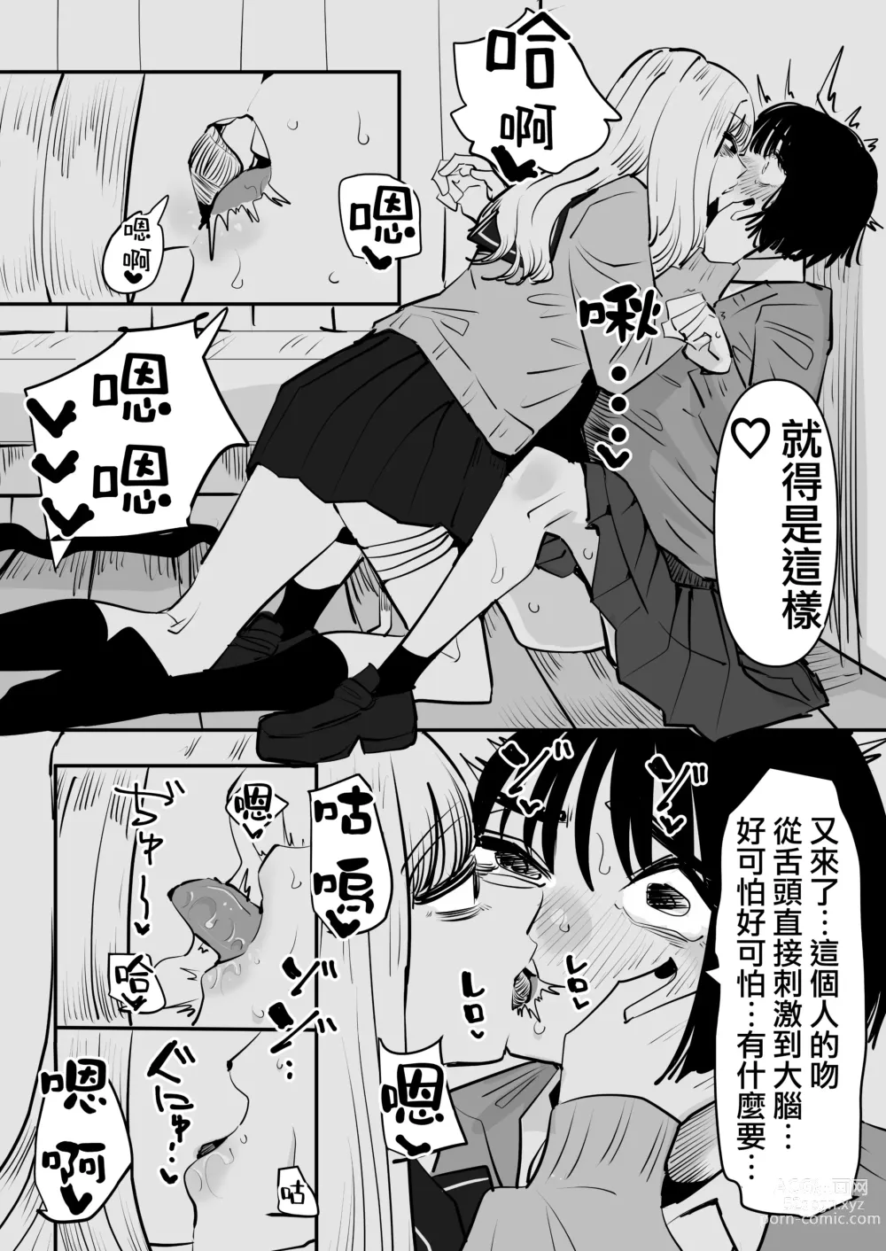 Page 6 of manga Kyuukousha de Heisei Gyaru no Yuurei to Yuri SEX Shitara Taihen na Koto ni Natta hanashi 在老校區和平成的辣妹幽靈做愛了之後大事不好的故事