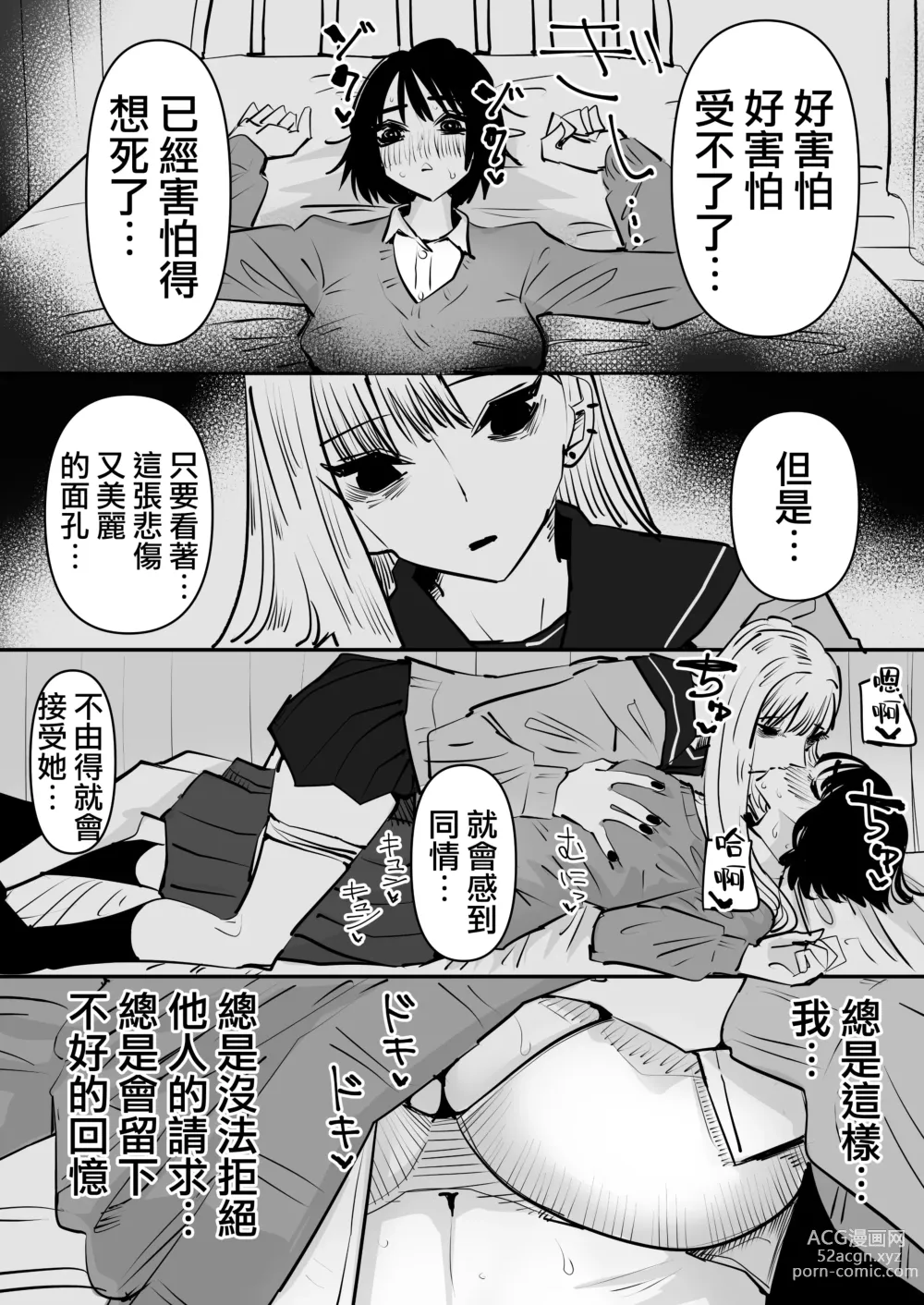 Page 7 of manga Kyuukousha de Heisei Gyaru no Yuurei to Yuri SEX Shitara Taihen na Koto ni Natta hanashi 在老校區和平成的辣妹幽靈做愛了之後大事不好的故事