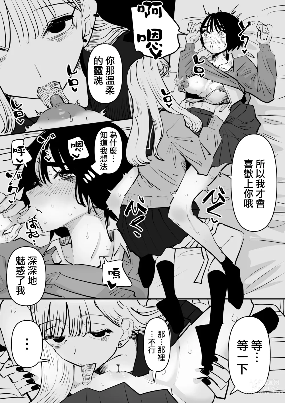Page 8 of manga Kyuukousha de Heisei Gyaru no Yuurei to Yuri SEX Shitara Taihen na Koto ni Natta hanashi 在老校區和平成的辣妹幽靈做愛了之後大事不好的故事
