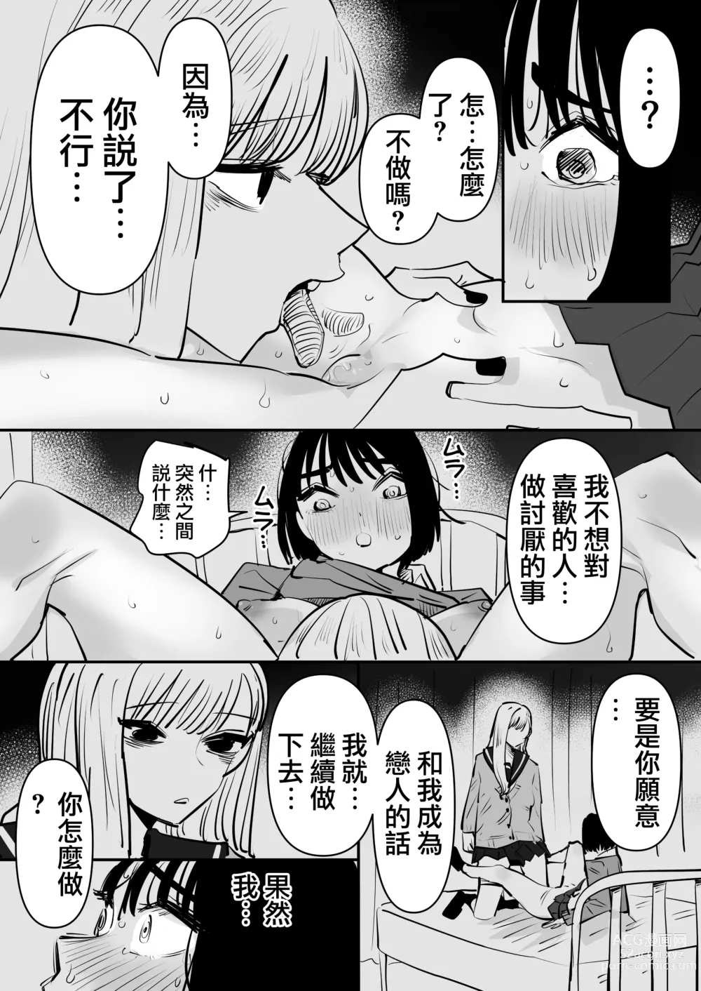 Page 9 of manga Kyuukousha de Heisei Gyaru no Yuurei to Yuri SEX Shitara Taihen na Koto ni Natta hanashi 在老校區和平成的辣妹幽靈做愛了之後大事不好的故事