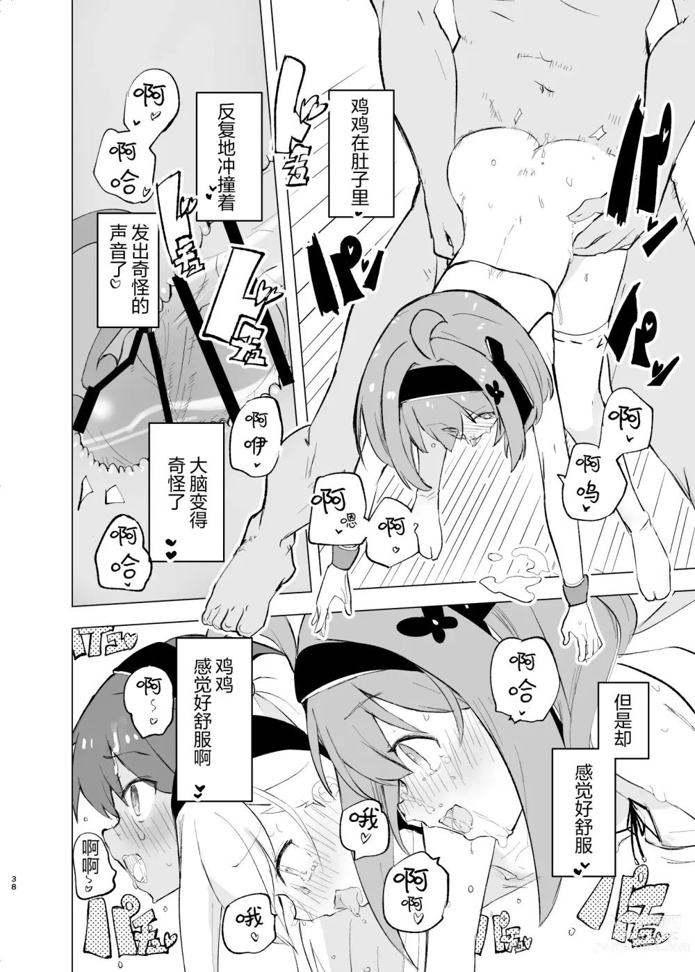 Page 37 of doujinshi Midara Matsuri