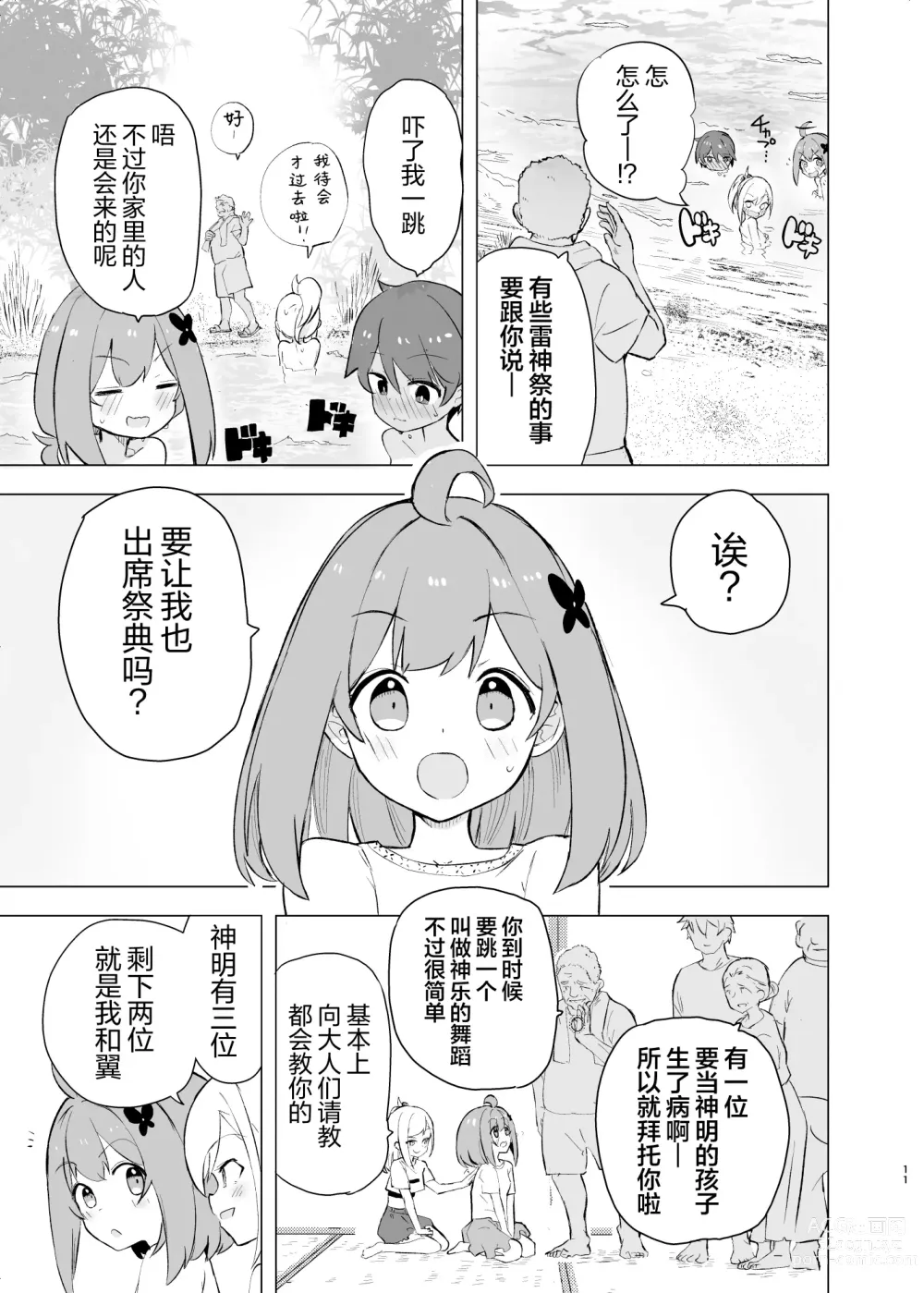 Page 10 of doujinshi Midara Matsuri