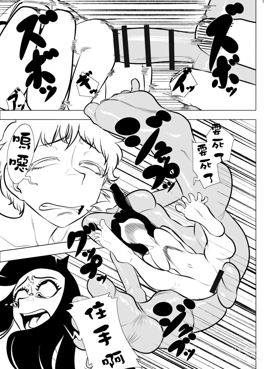Page 7 of doujinshi Chikyuujin Youshoku Keikaku