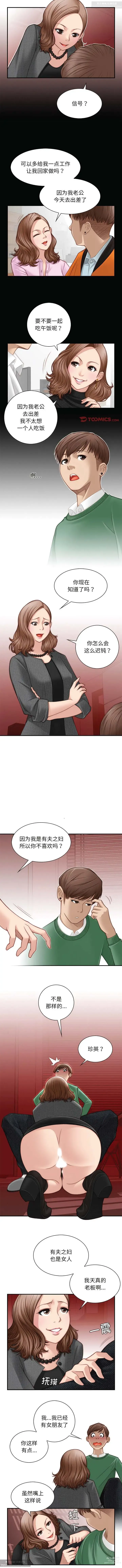 Page 17 of manga 韩漫：手工飾品工廠 1-16