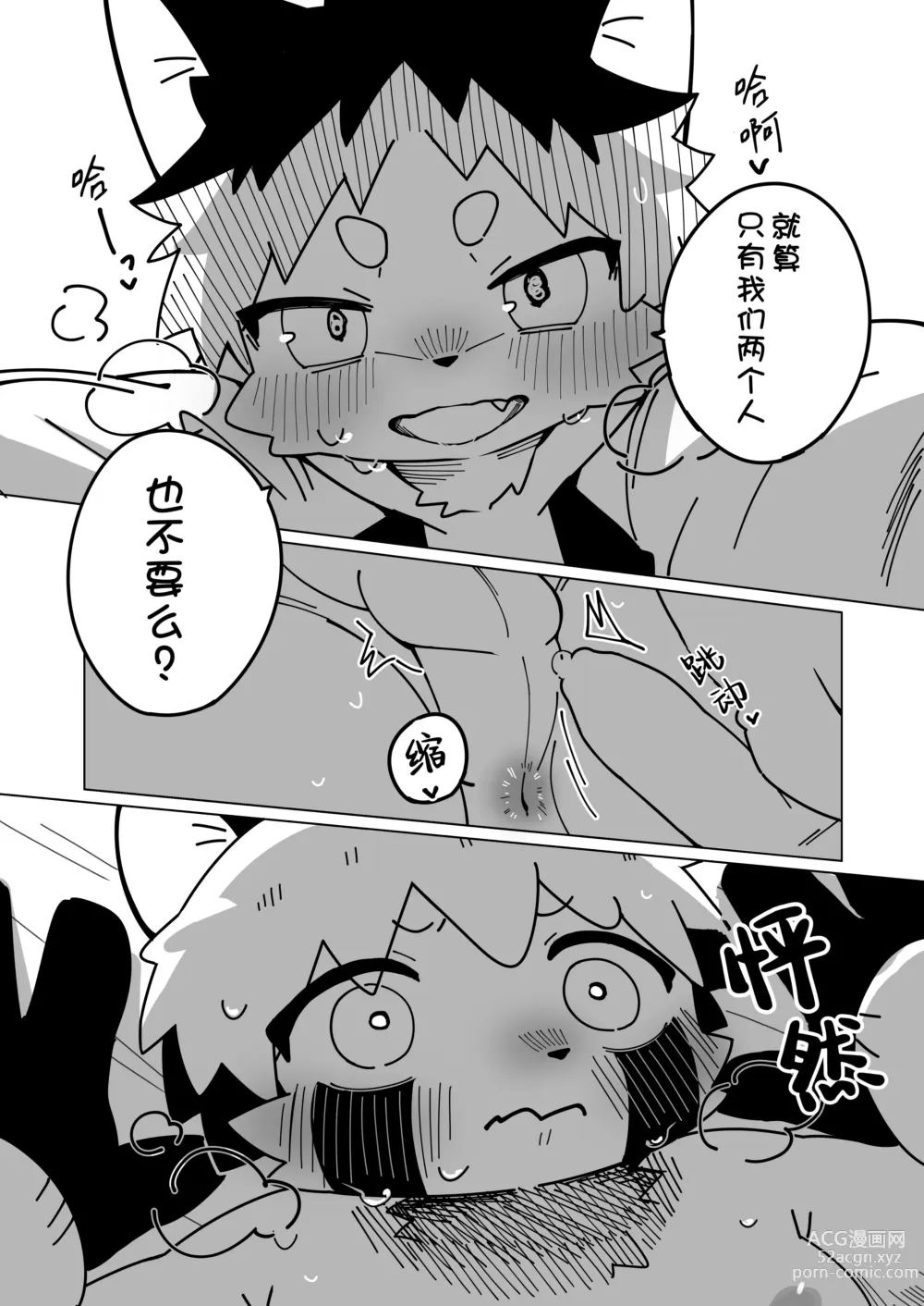 Page 13 of doujinshi 在跨年夜做那种事情的故事