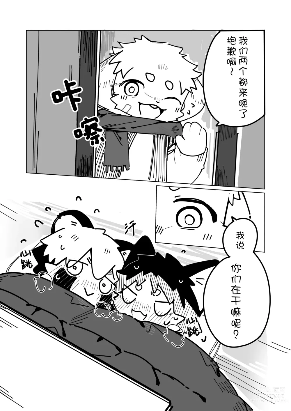 Page 15 of doujinshi 在跨年夜做那种事情的故事