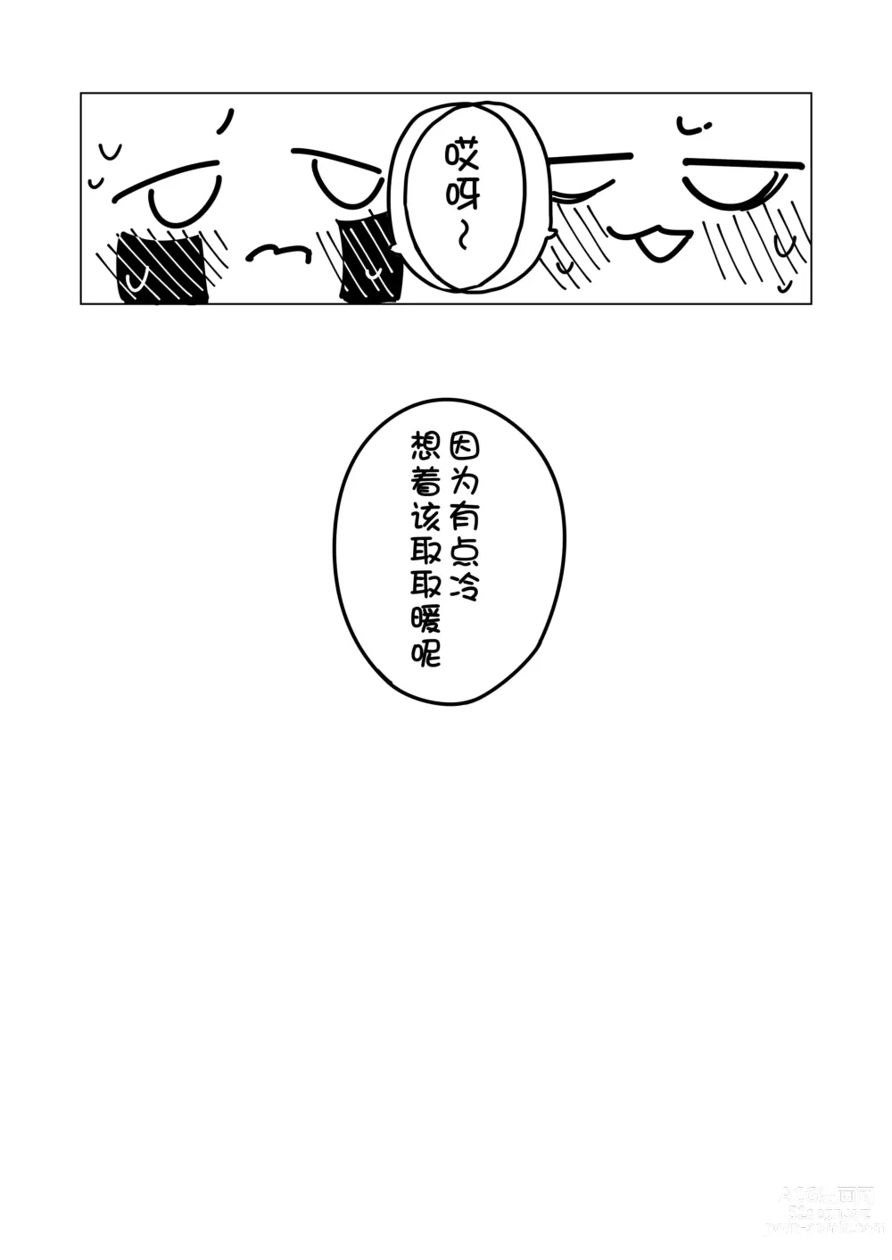 Page 16 of doujinshi 在跨年夜做那种事情的故事