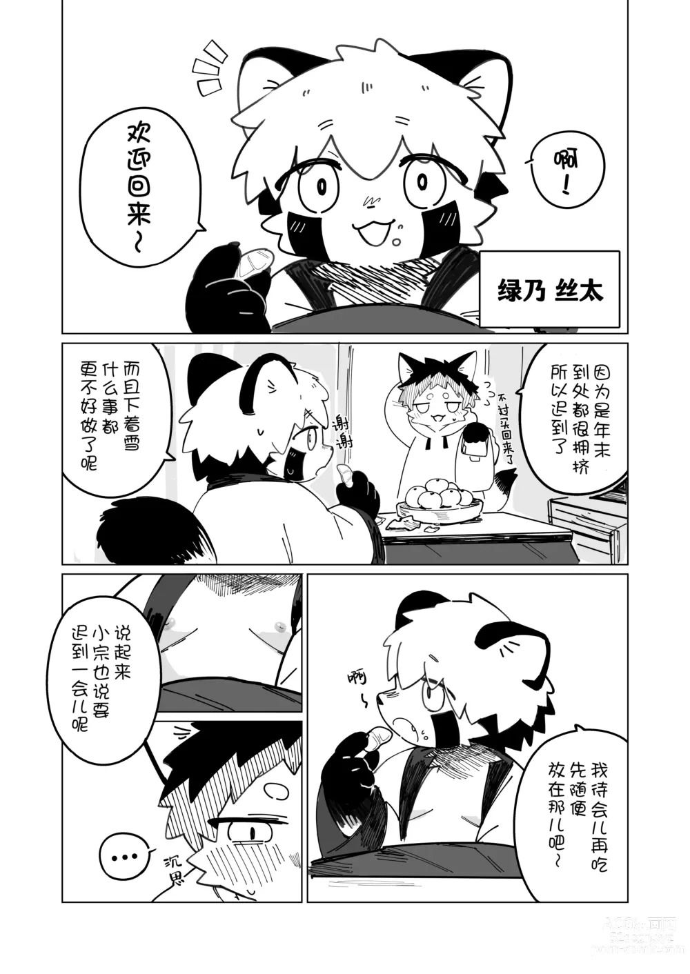 Page 3 of doujinshi 在跨年夜做那种事情的故事