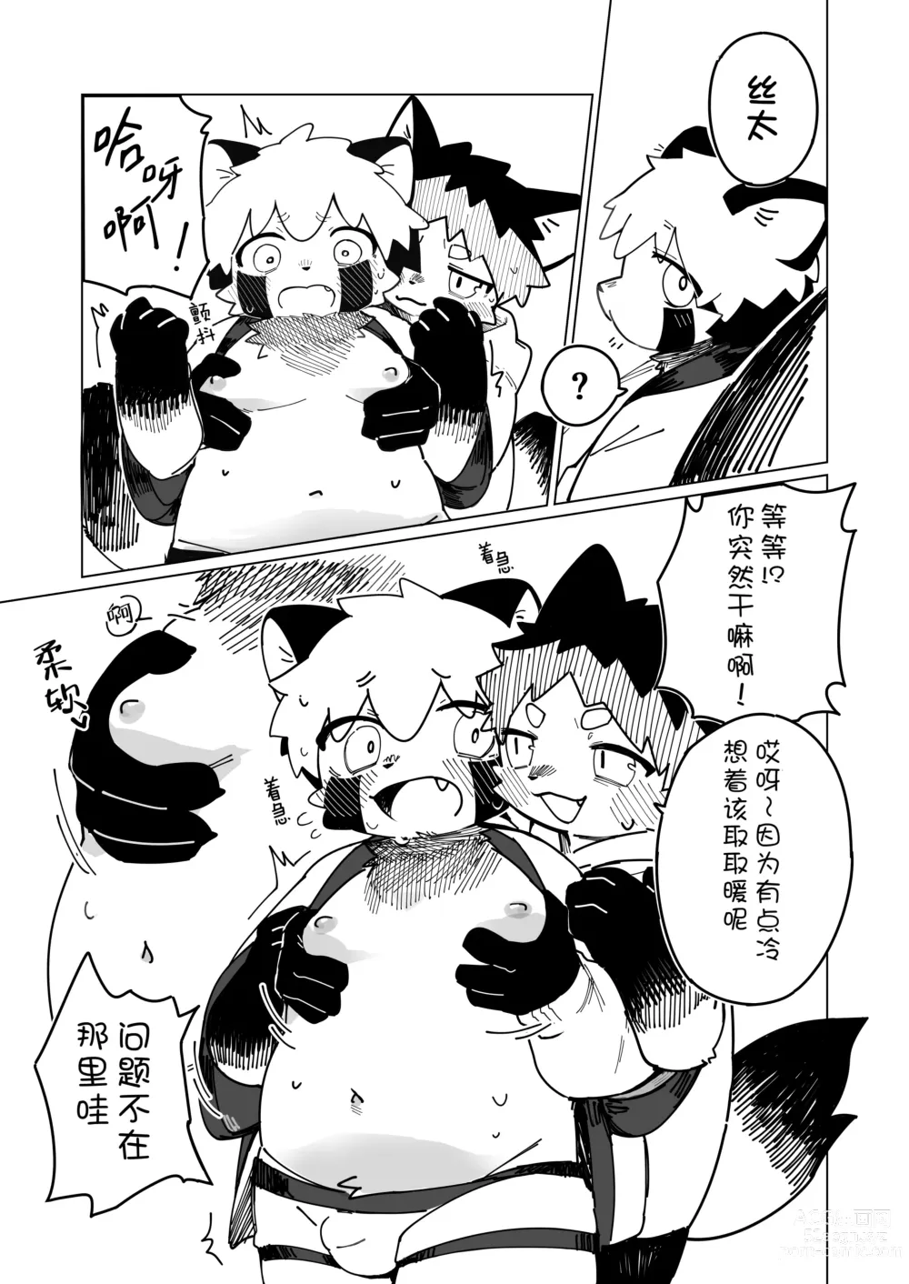 Page 4 of doujinshi 在跨年夜做那种事情的故事