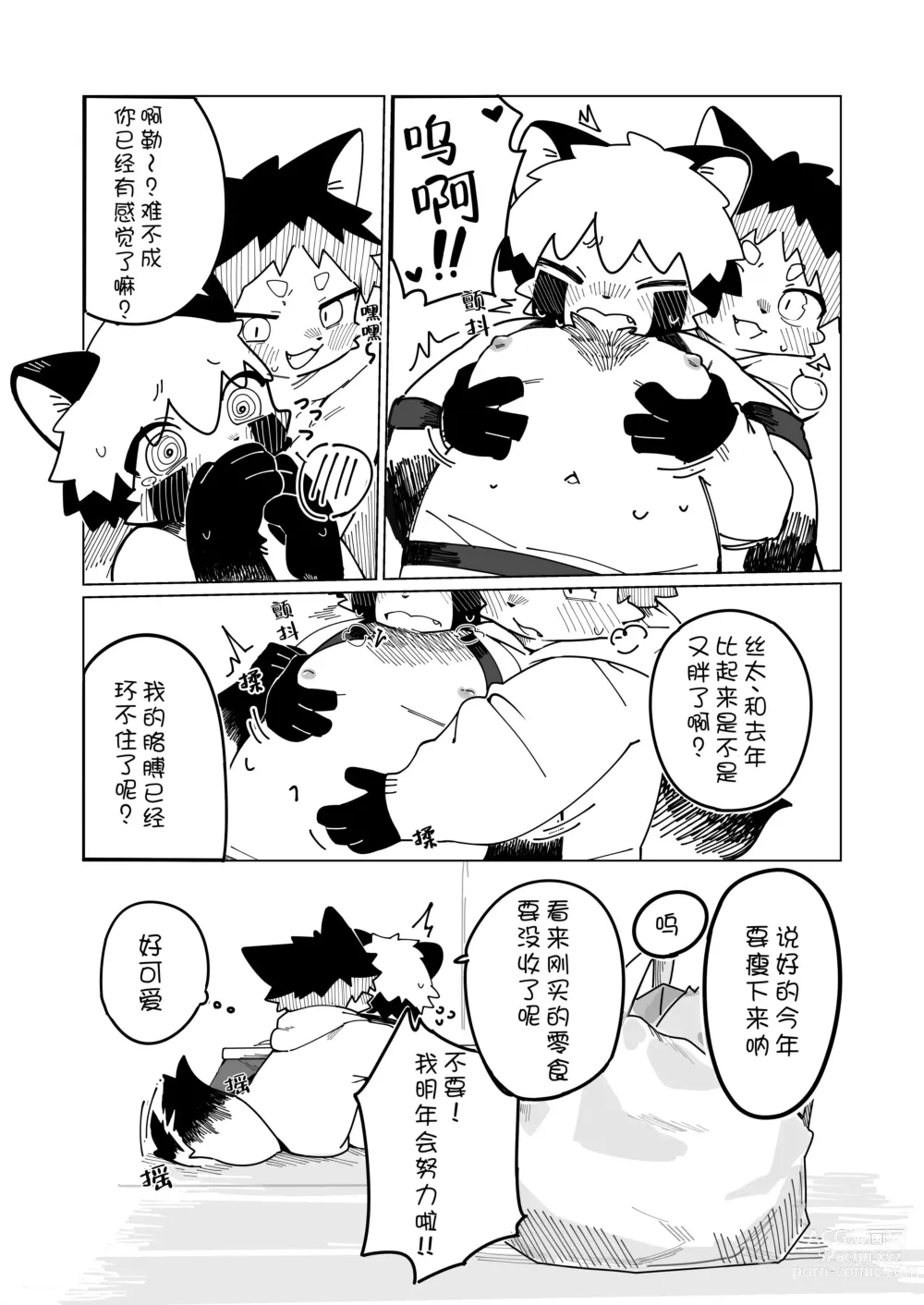 Page 5 of doujinshi 在跨年夜做那种事情的故事