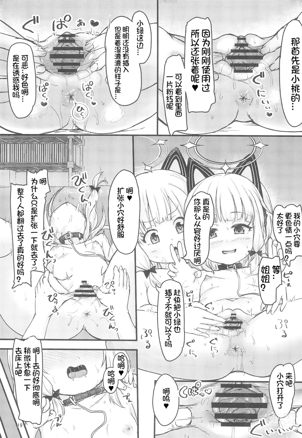 Page 20 of doujinshi Game Kaihatsu-bu de Shimaix Shoubu!