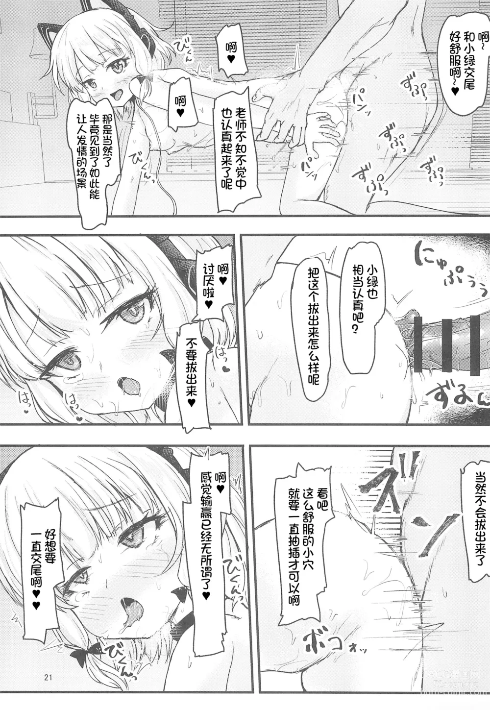 Page 22 of doujinshi Game Kaihatsu-bu de Shimaix Shoubu!