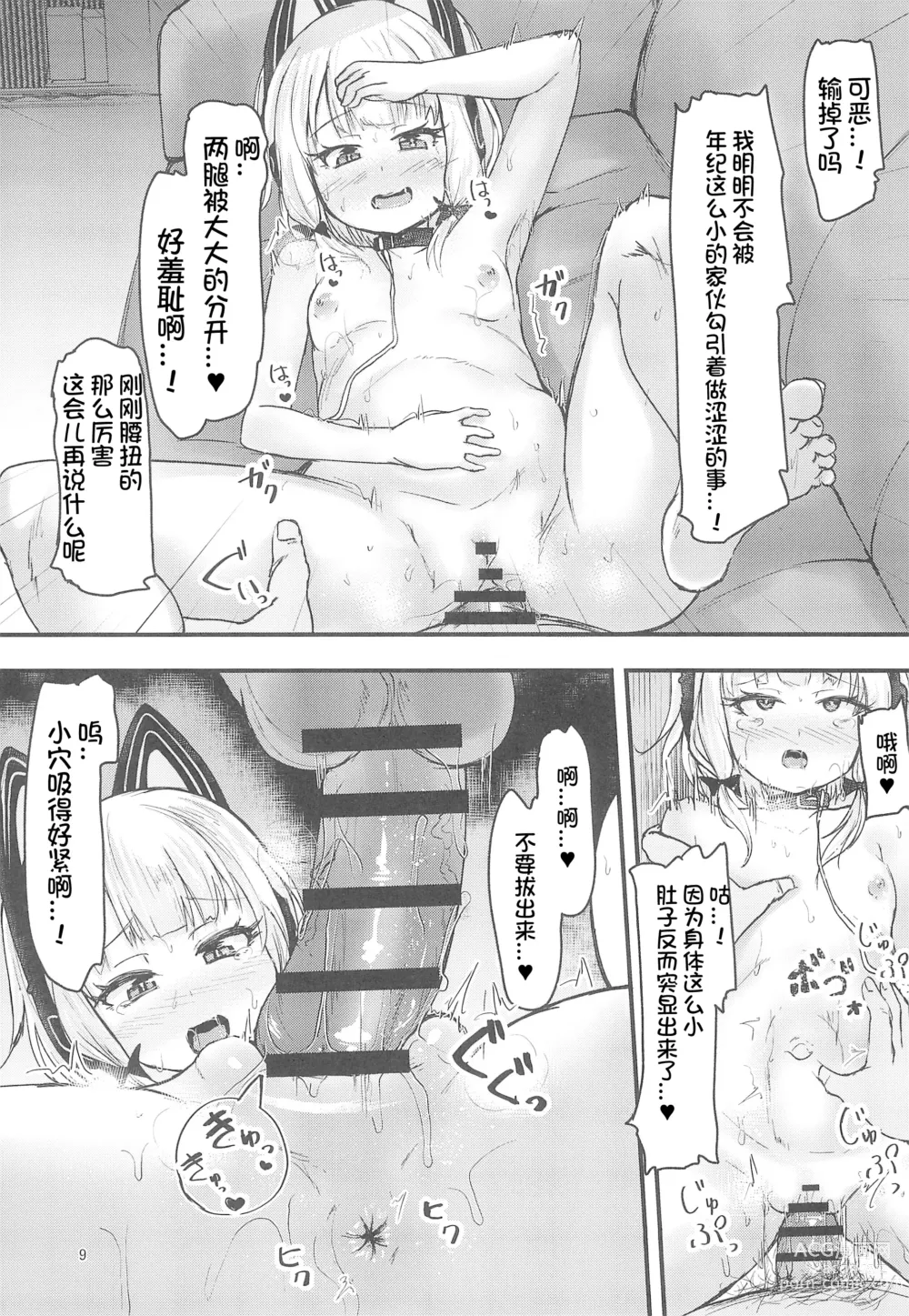 Page 10 of doujinshi Game Kaihatsu-bu de Shimaix Shoubu!