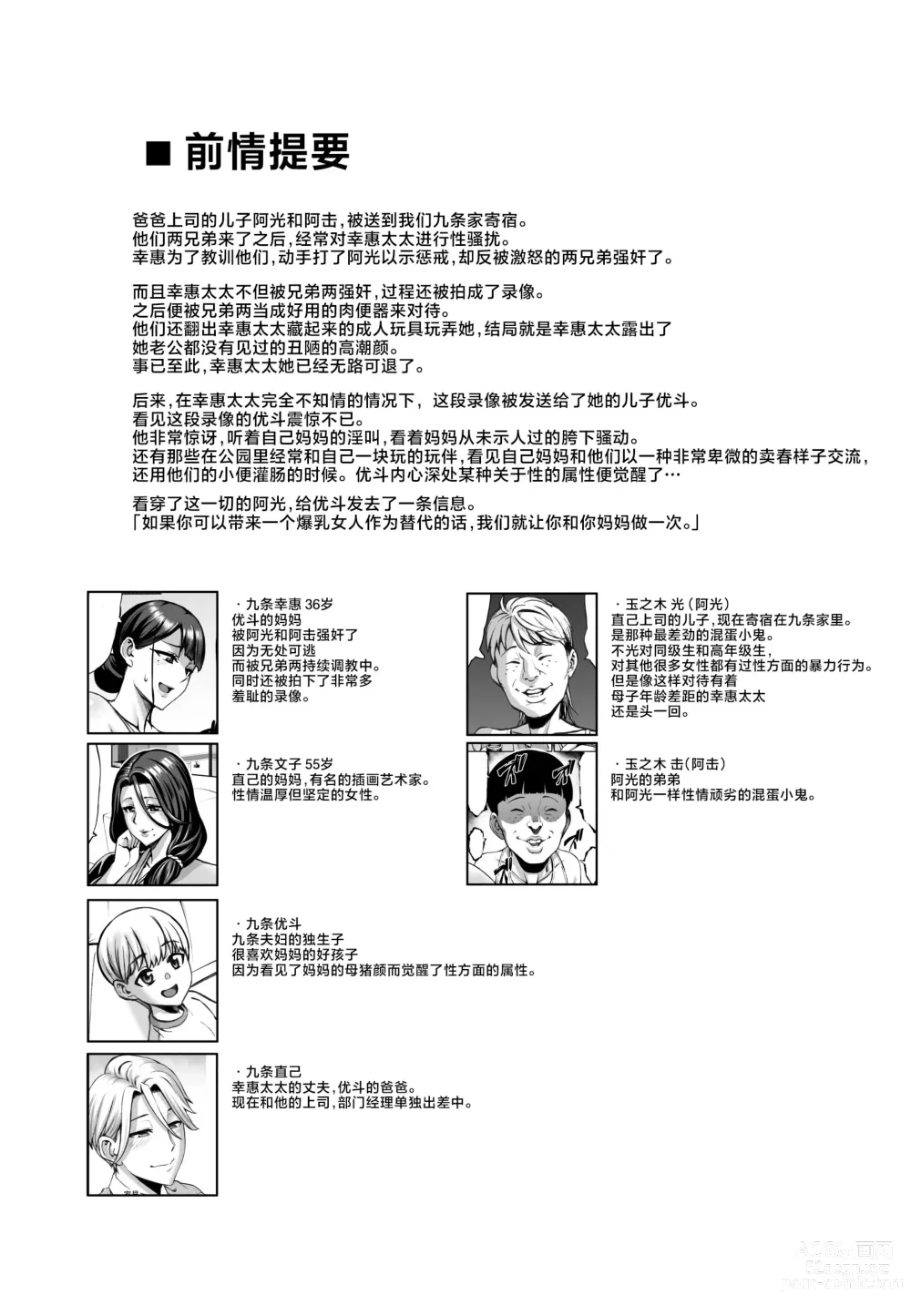 Page 2 of doujinshi お前の母ちゃんイクときの顔すげぇブスだぞｗ2 + おまけ